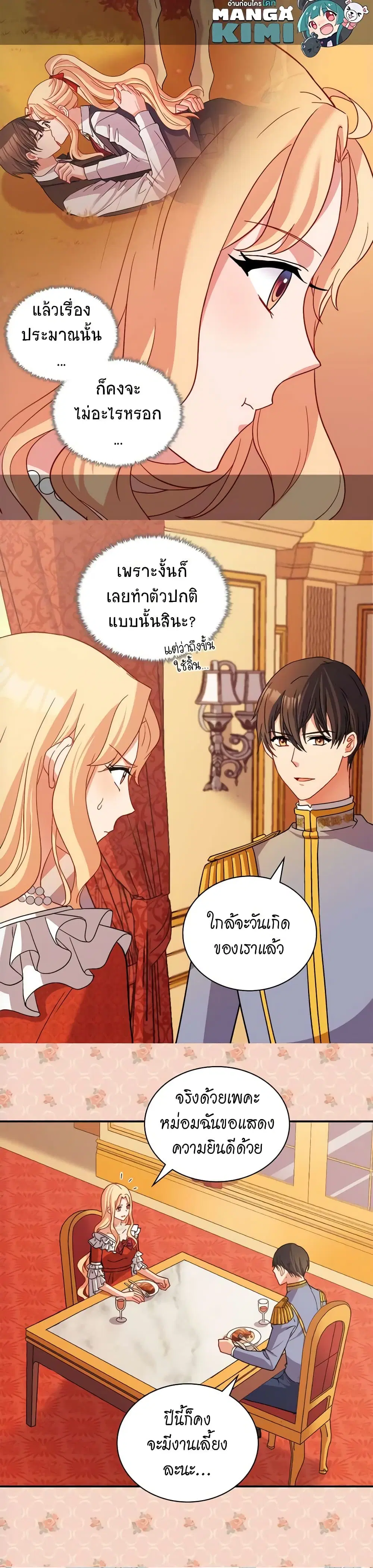 What It Takes to be a Villainess ตอนที่ 87 หน้า 4