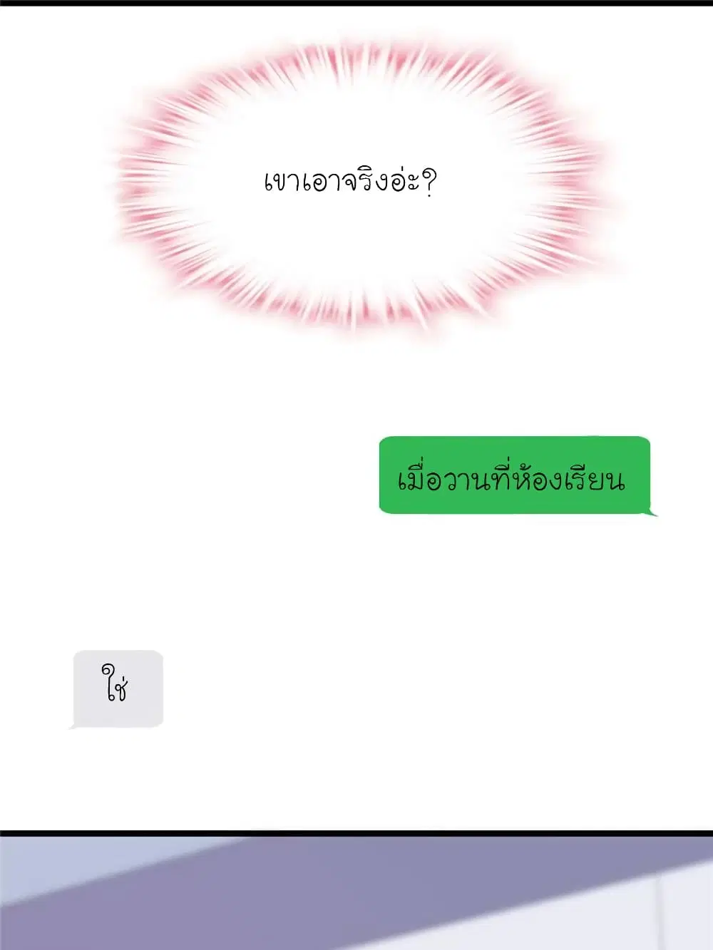 My Beautiful Time with You ตอนที่ 161 หน้า 77