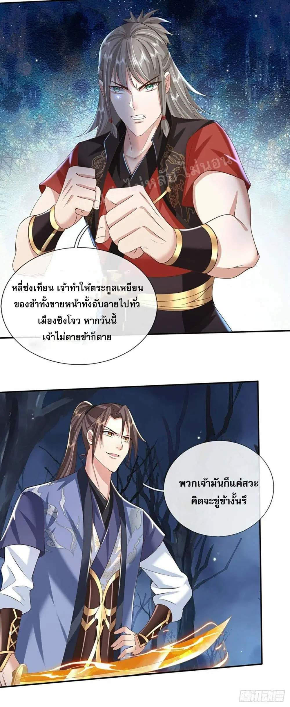 Royal God of War, Rising Dragon ตอนที่ 108 หน้า 7