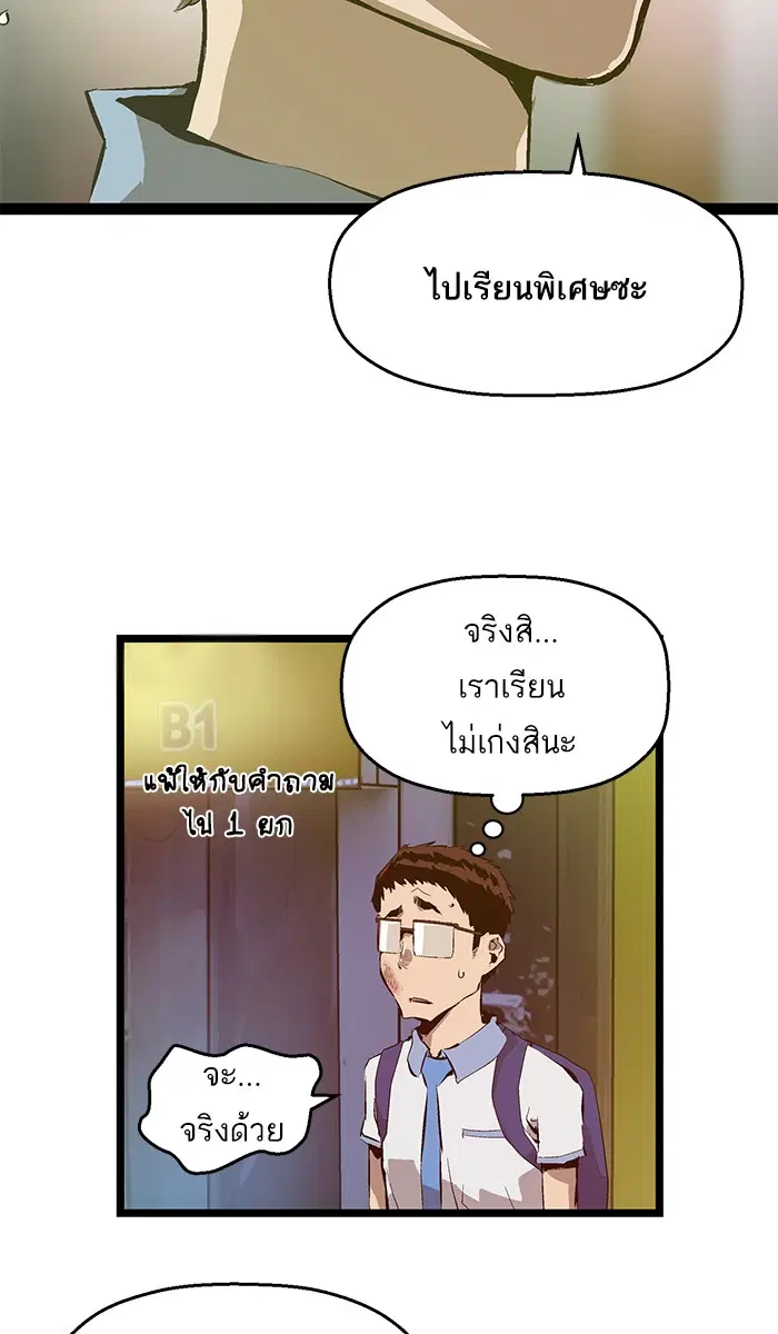 Weak Hero ตอนที่ 42 หน้า 9