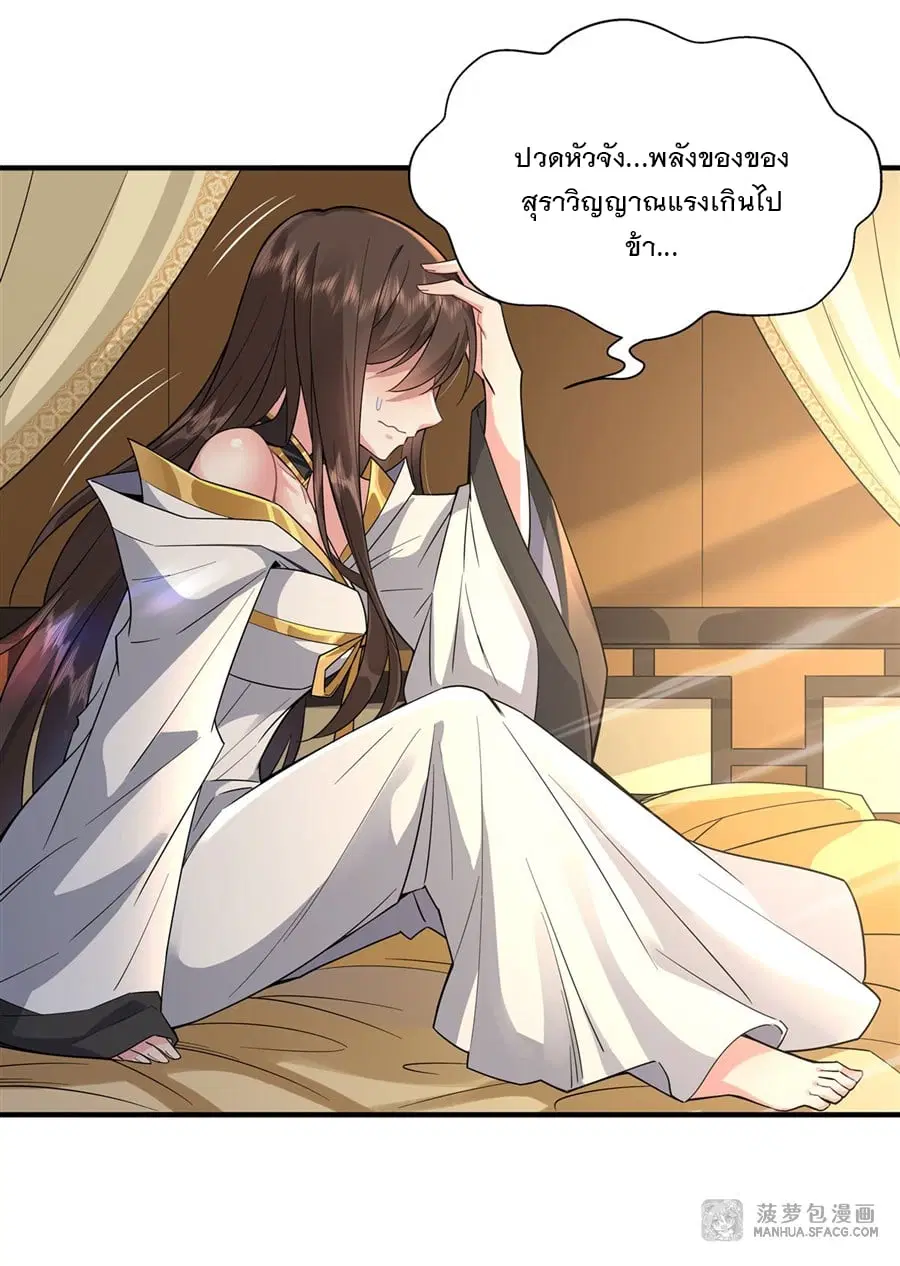 My Female Disciples are all Future Masters of the Heavens ตอนที่ 29 หน้า 17