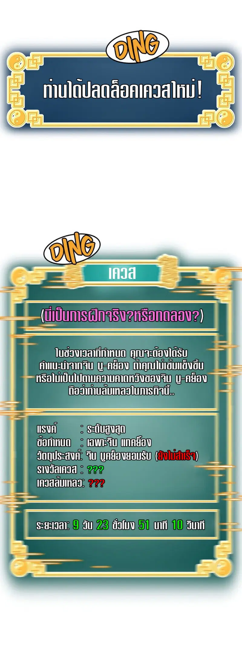 Murim Login ตอนที่ 63 หน้า 58