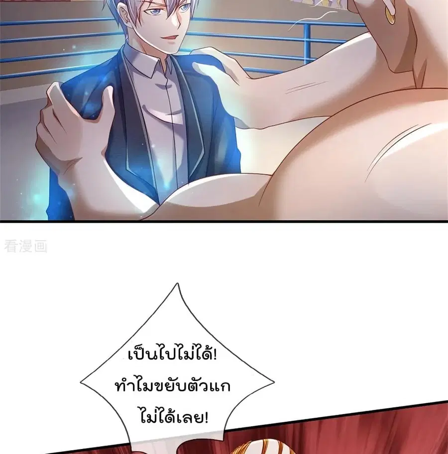 I’m the Great Immortal ตอนที่ 271 หน้า 35