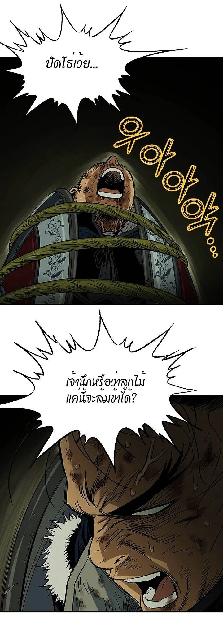 Gosu ตอนที่ 166 หน้า 30