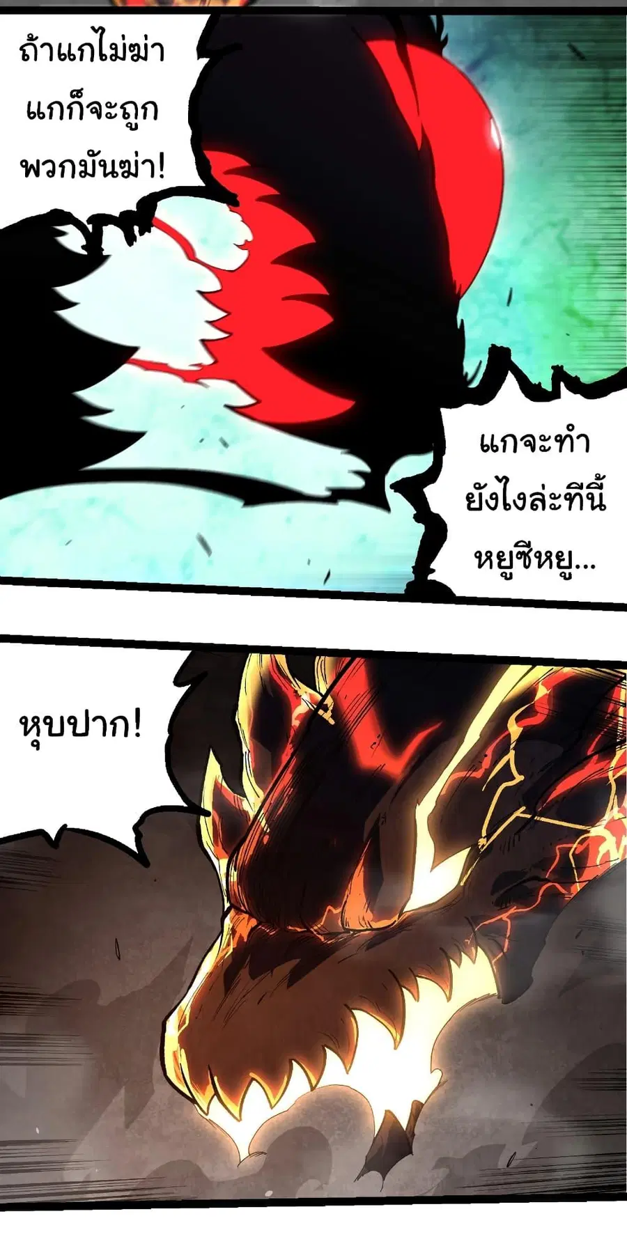Evolution Begins With A Big Tree ตอนที่ 235 หน้า 4