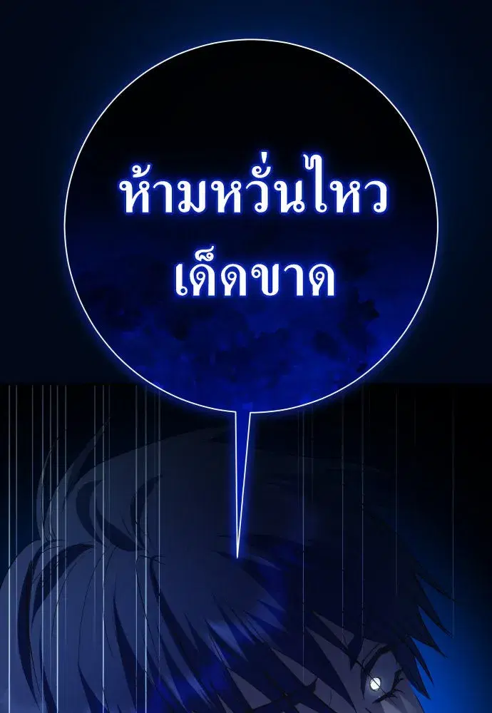 Your Throne ตอนที่ 185 หน้า 44