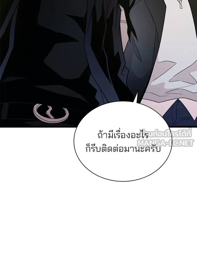 Villain to Kill ตอนที่ 174 หน้า 50