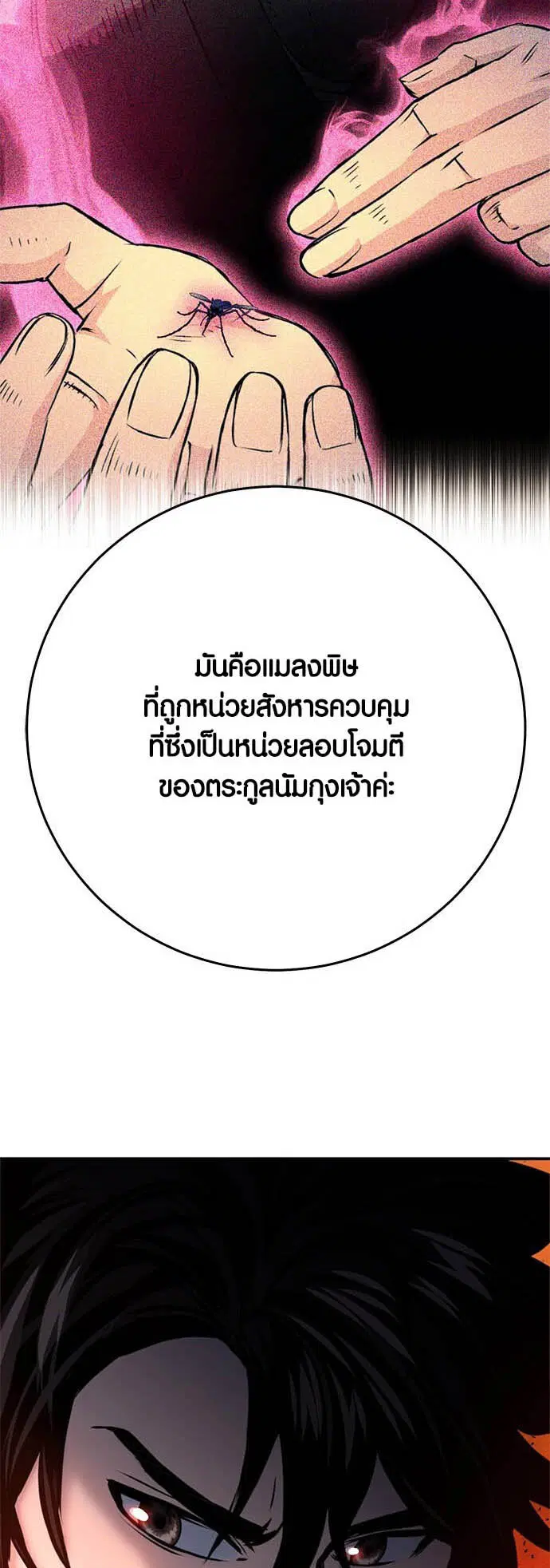 Seoul Station Druid ตอนที่ 123 หน้า 79