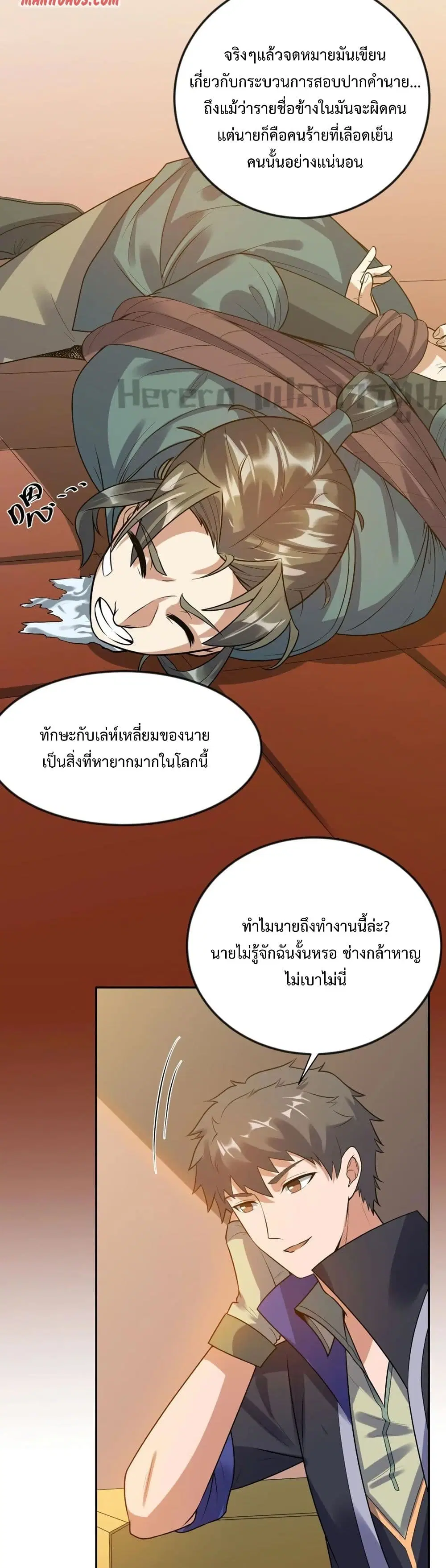 Super Warrior in Another World ตอนที่ 176 หน้า 14
