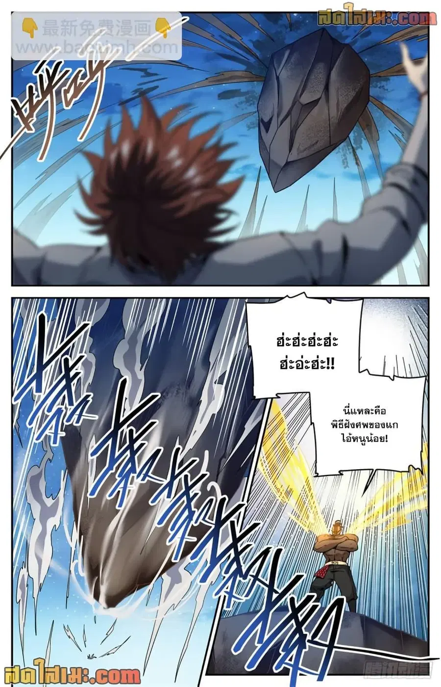 Versatile Mage ตอนที่ 629 หน้า 6