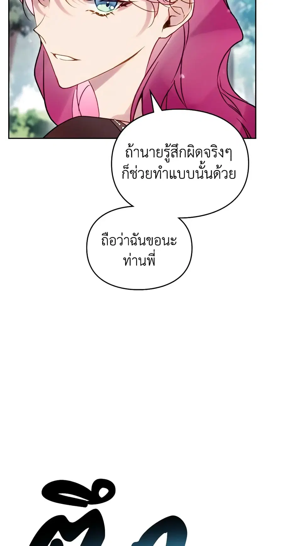 Death Is The Only Ending For The Villainess ตอนที่ 139 หน้า 11