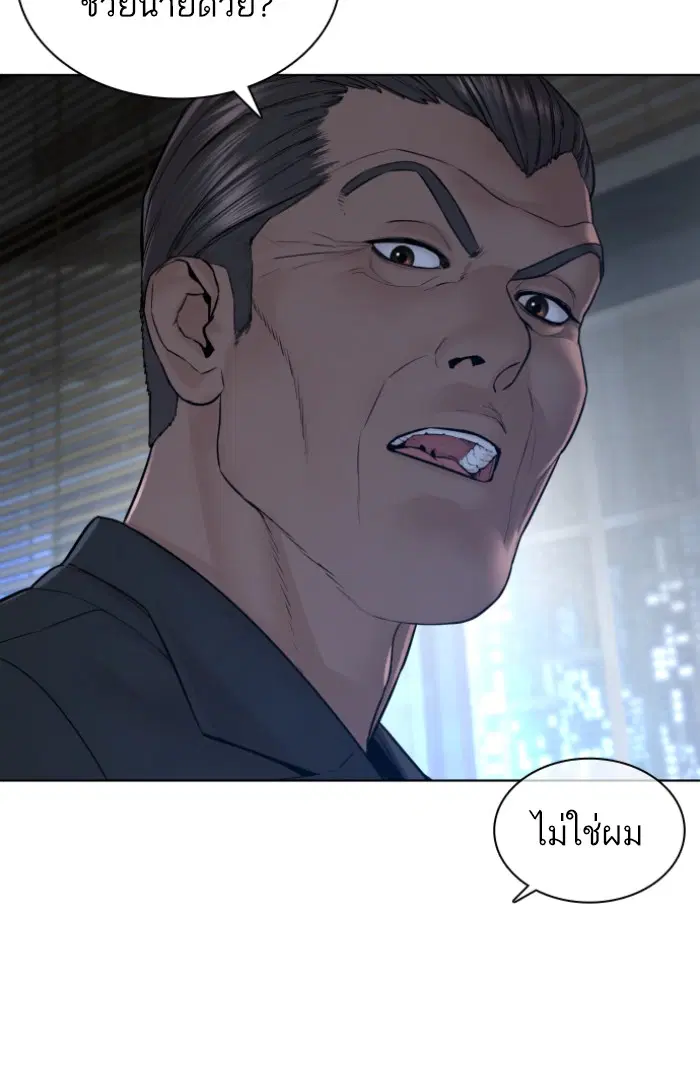 How to Fight ตอนที่ 115 หน้า 48