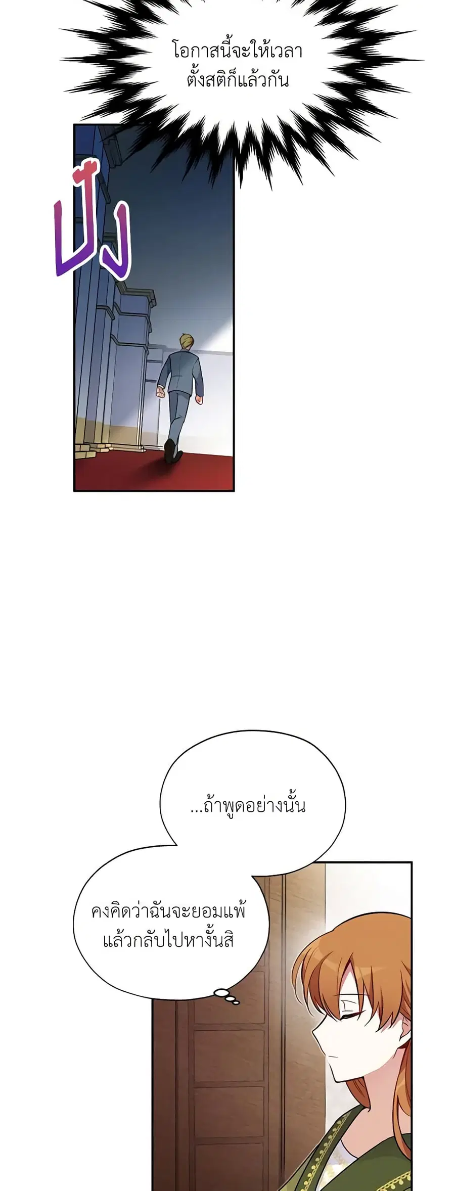 The Soulless Duchess ตอนที่ 4 หน้า 7