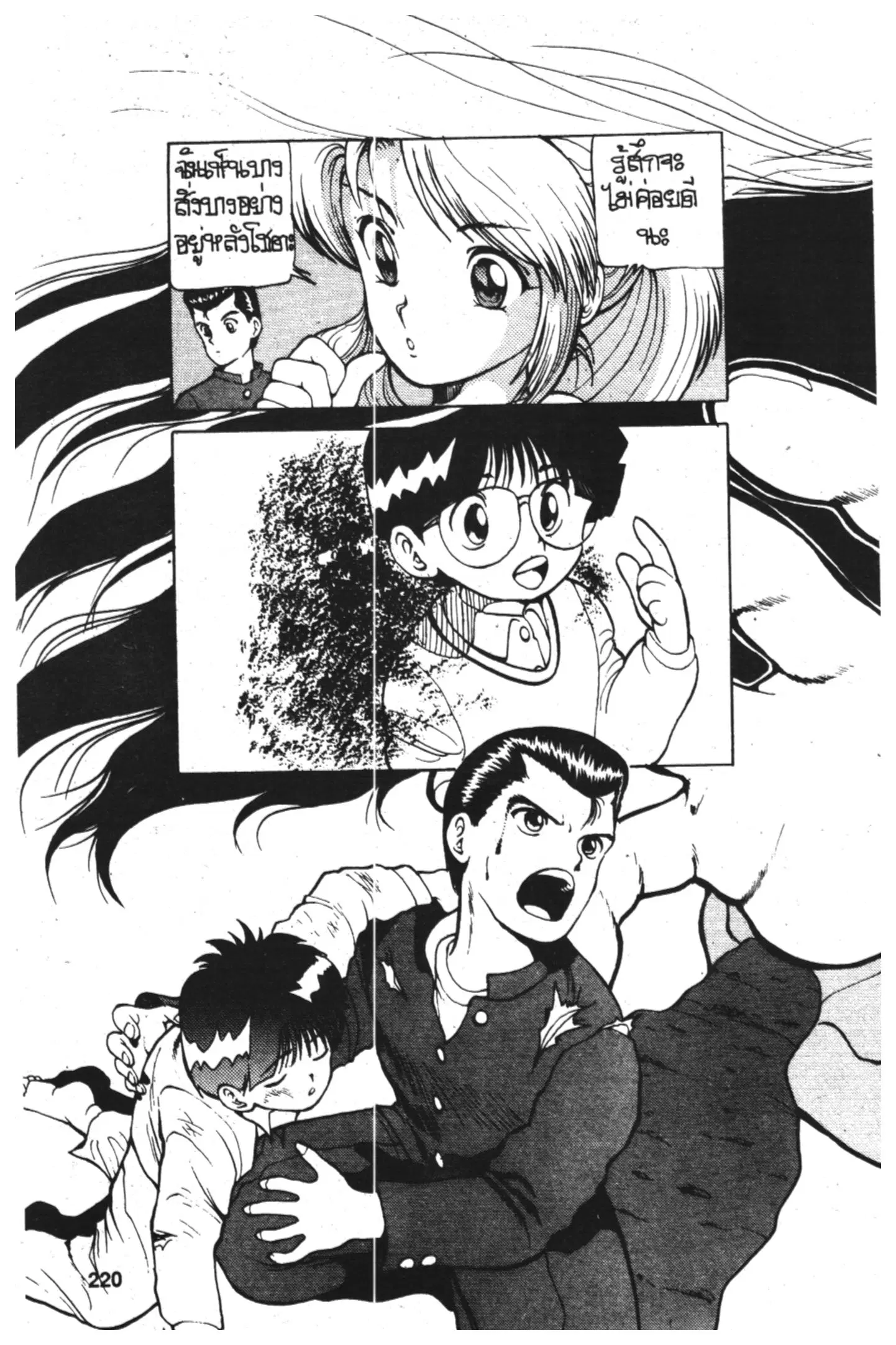 Yu Yu Hakusho ตอนที่ 8 หน้า 22