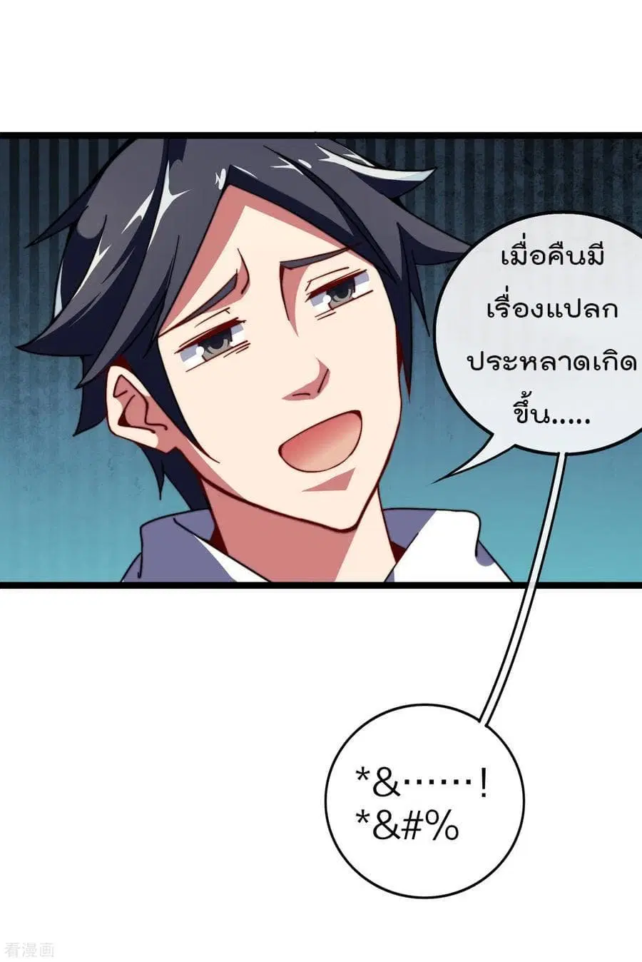 I am The Richest in The World ตอนที่ 48 หน้า 22