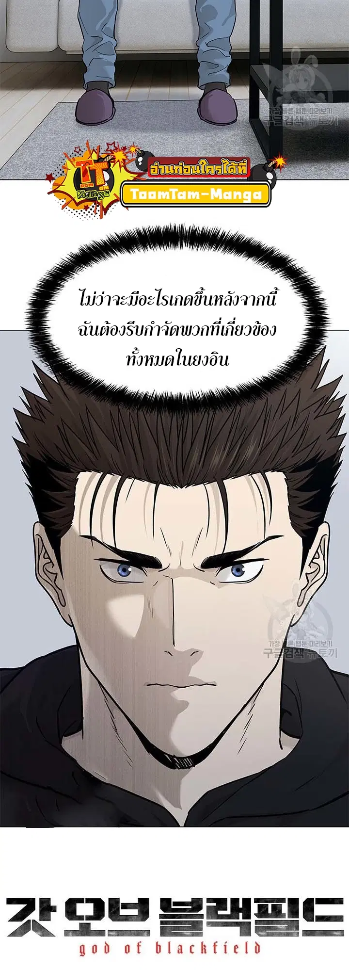 God of Blackfield ตอนที่ 172 หน้า 54