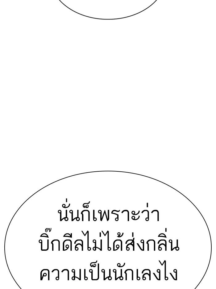 Lookism ตอนที่ 307 หน้า 150