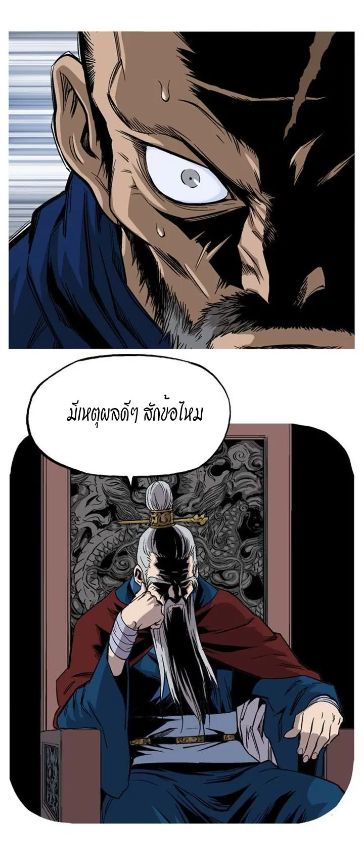 Gosu ตอนที่ 229 หน้า 6