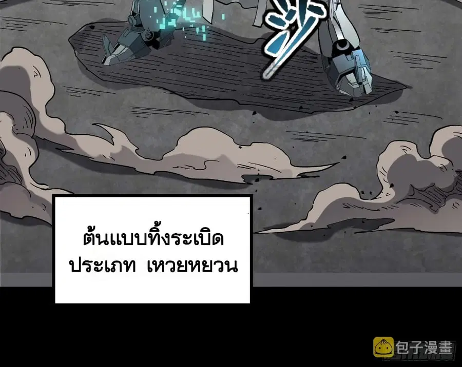 Legend of Star General ตอนที่ 60 หน้า 50