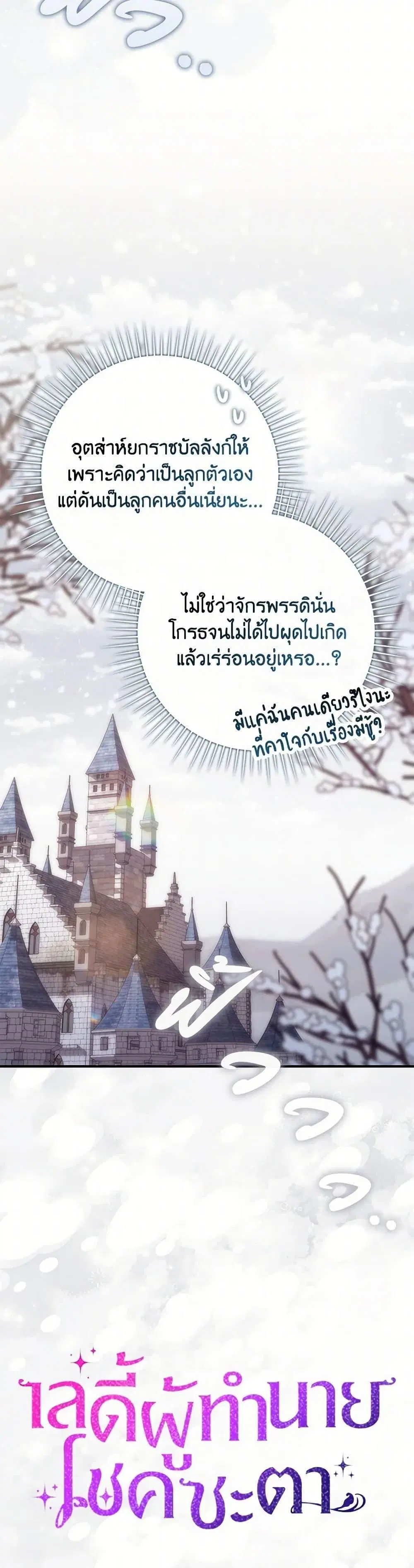 A Princess Who Reads Fortune ตอนที่ 94 หน้า 50