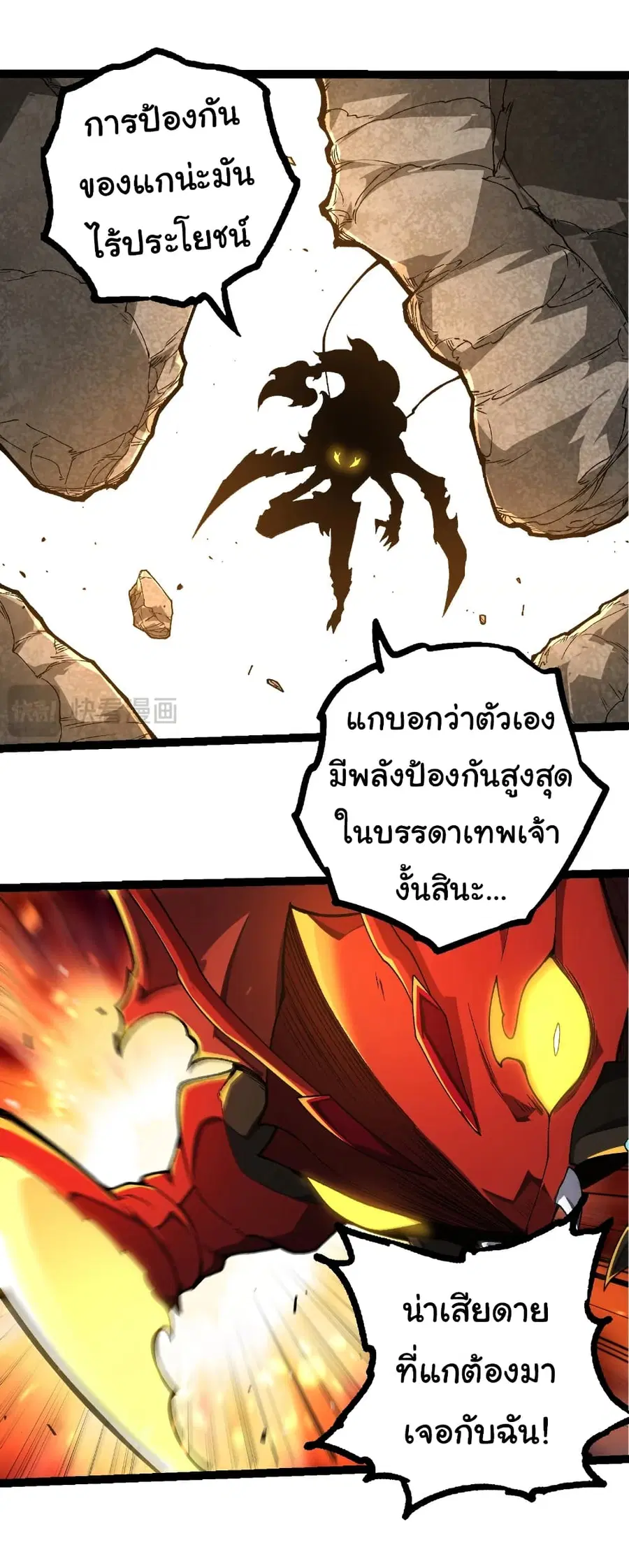 Evolution Begins With A Big Tree ตอนที่ 342 หน้า 26
