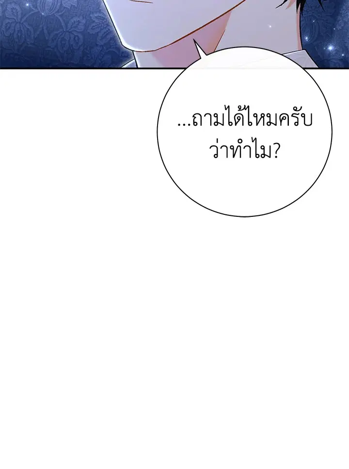 The Villain’s Match Is Too Perfect – คู่ดูตัวของนางร้ายเพอร์เฟกต์เกินไป ตอนที่ 22 หน้า 77
