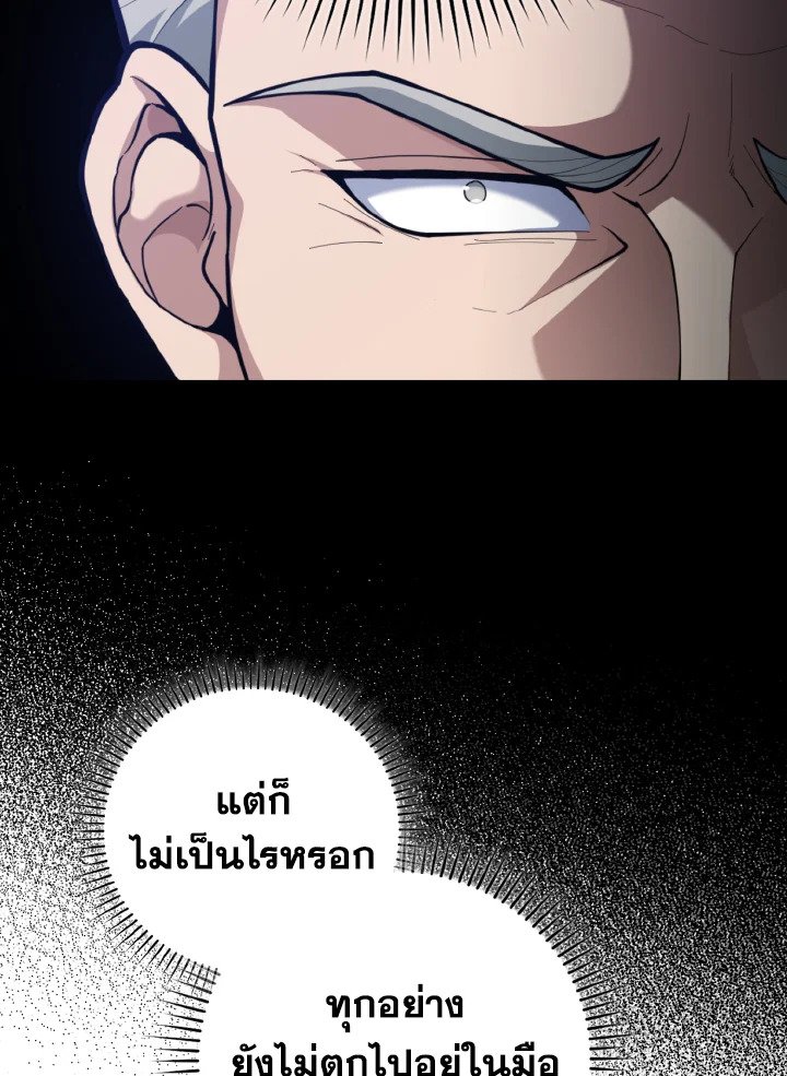 Max Level Player ตอนที่ 76 หน้า 6
