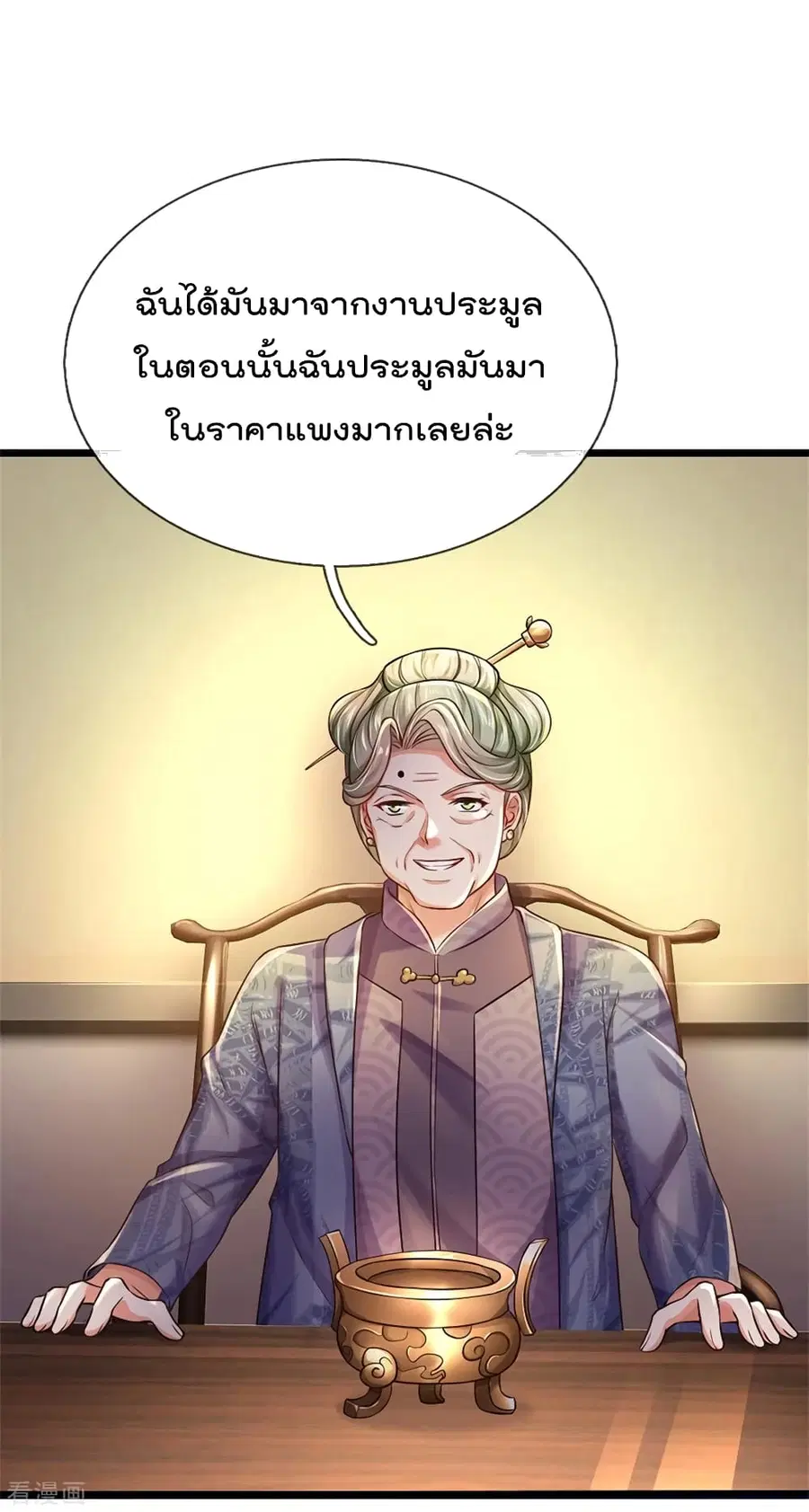 I’m the Great Immortal ตอนที่ 277 หน้า 23