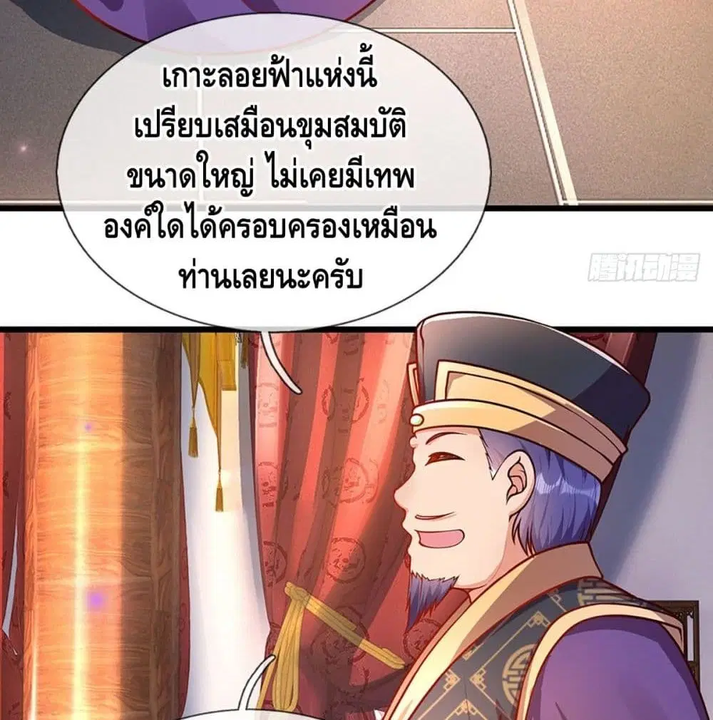 Opening to Supreme Dantian ตอนที่ 23 หน้า 37