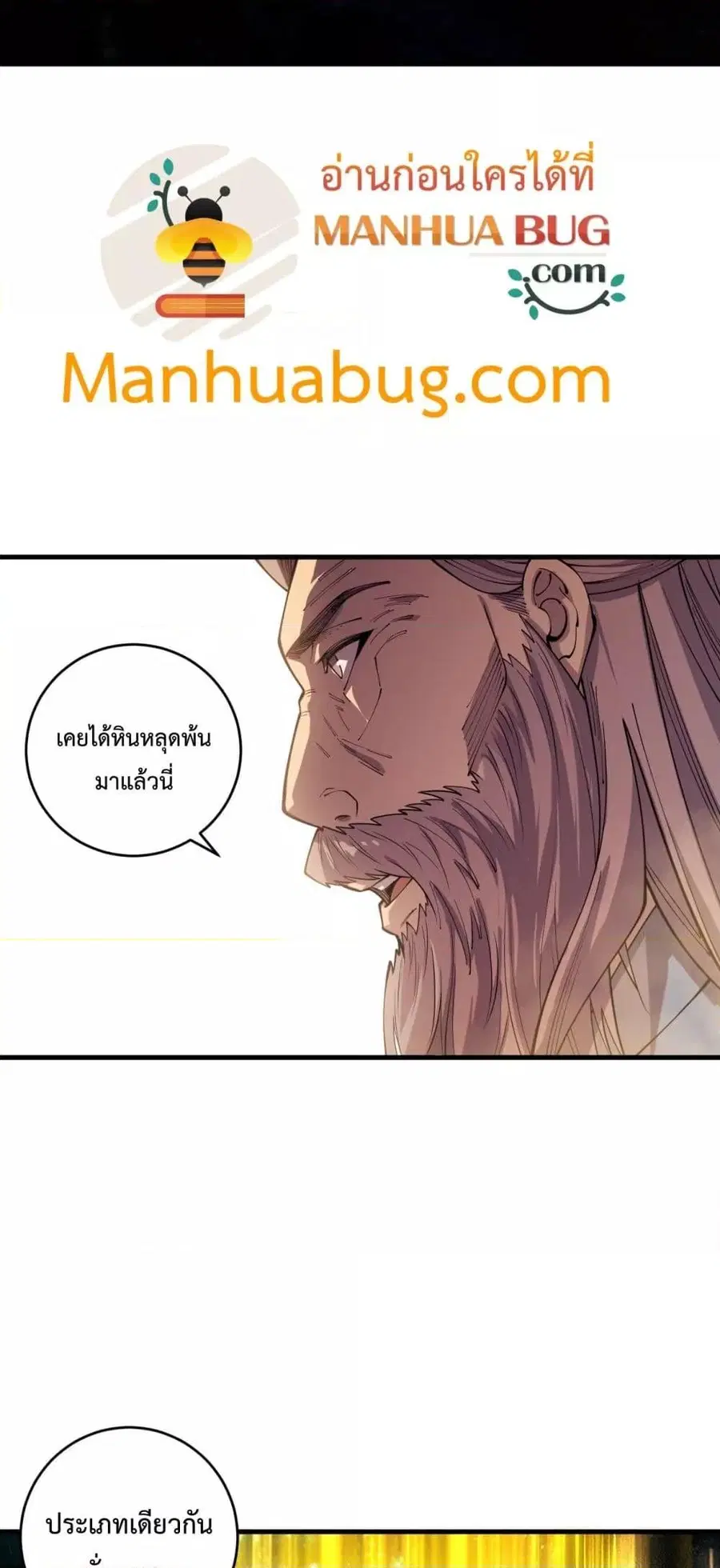 Necromancer King of The Scourge ตอนที่ 91 หน้า 11