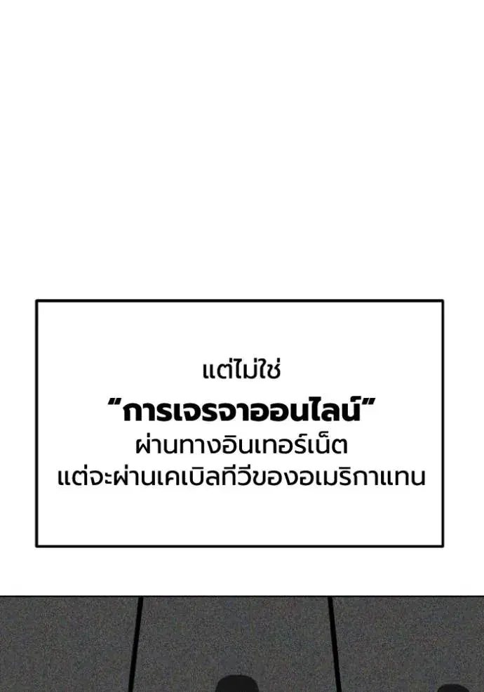 King of the Octagon ตอนที่ 137 หน้า 82