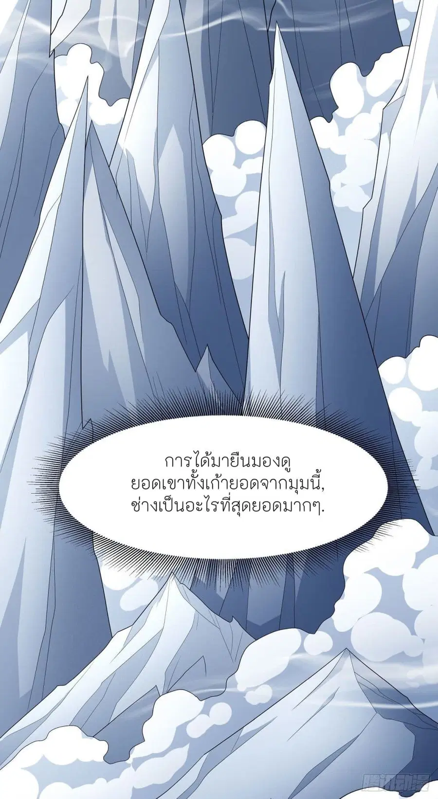 God of Martial Arts ตอนที่ 460 หน้า 42
