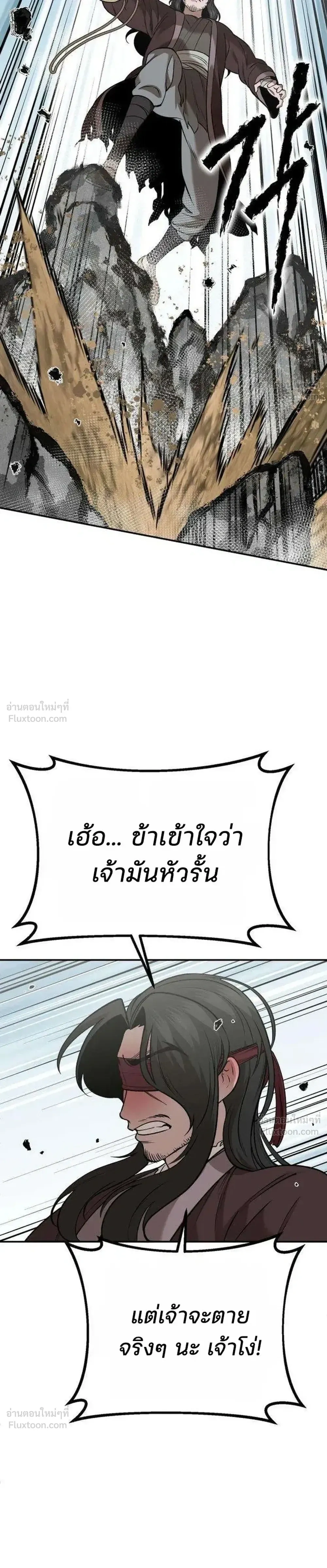 Hwarim’s Divine Brush – พู่กันศักดิ์สิทธิ์แห่งป่าอักษรศิลป์ ตอนที่ 4 หน้า 31