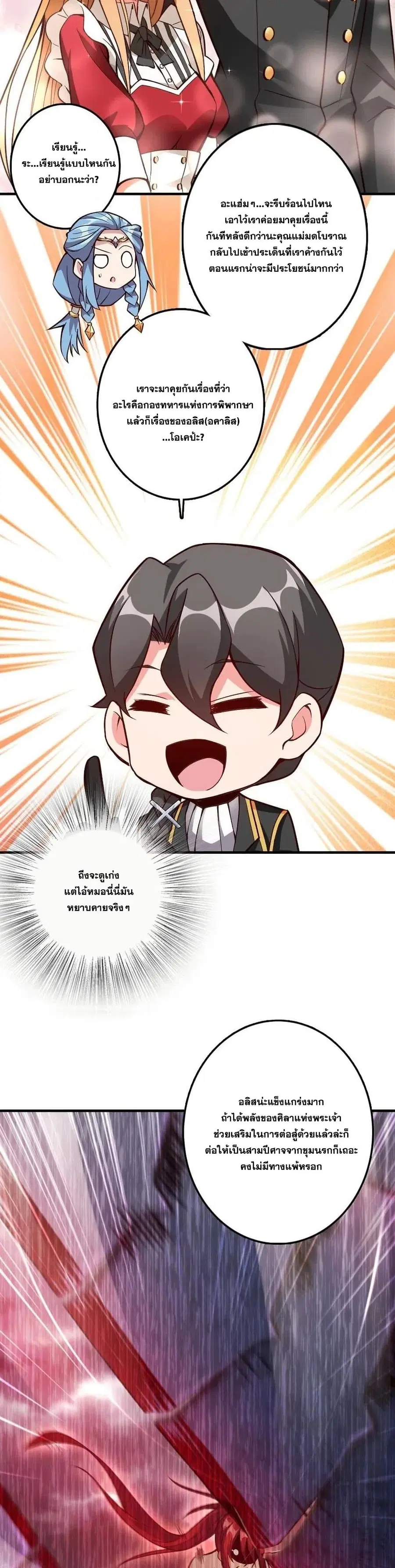 Release That Witch ตอนที่ 215 หน้า 4