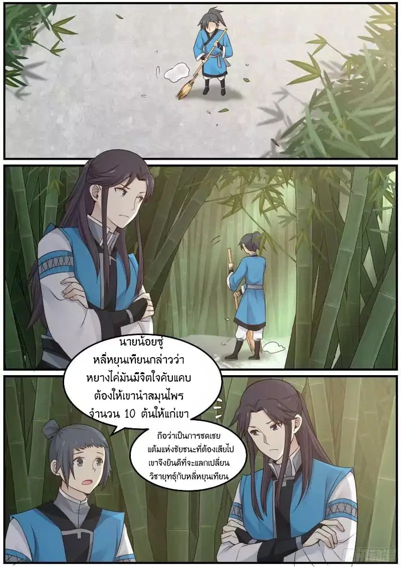 Martial Peak ตอนที่ 28 หน้า 10