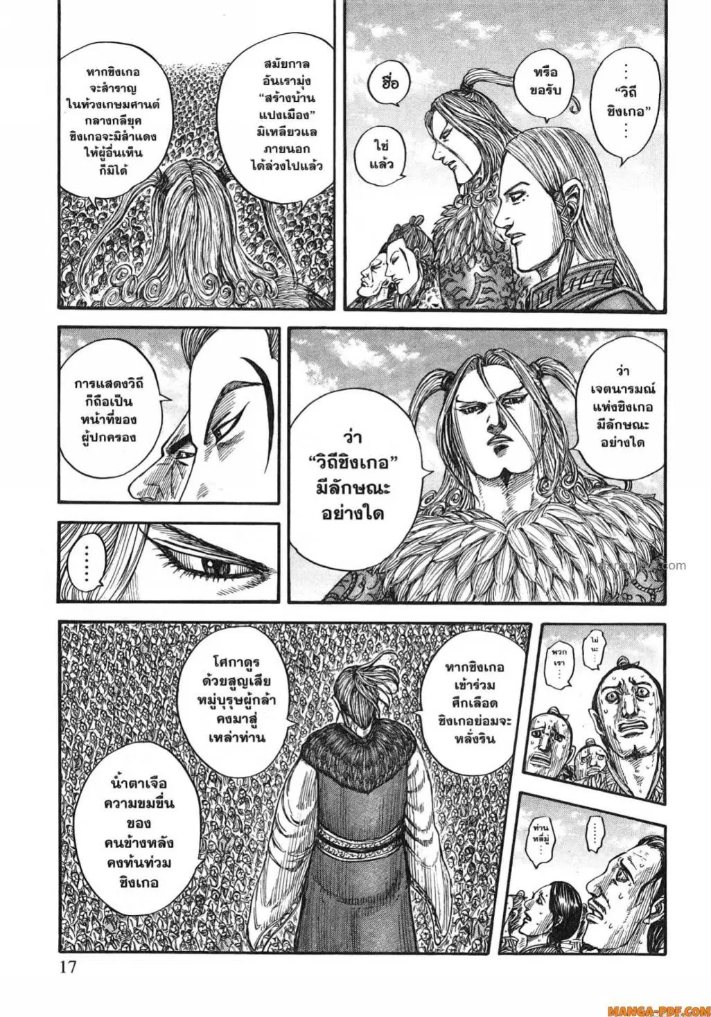 Kingdom ตอนที่ 791 หน้า 13