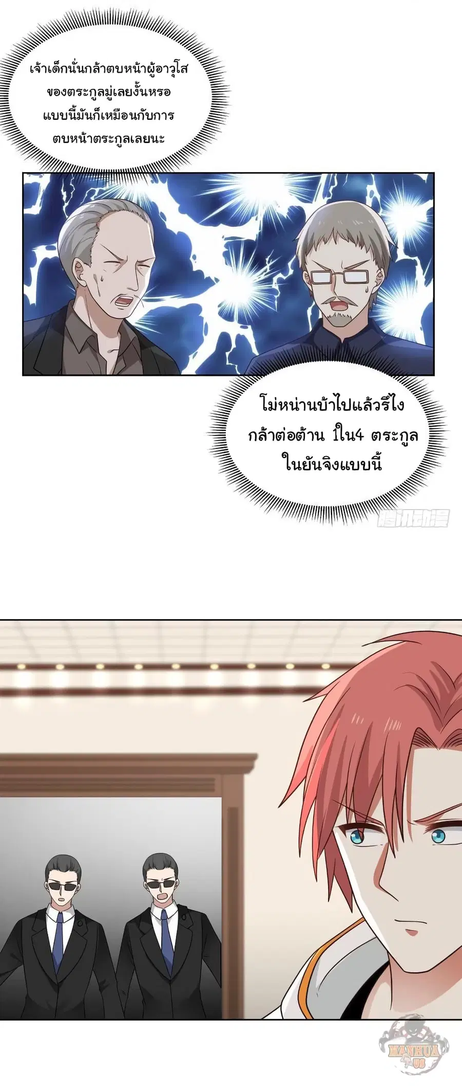 I Have a Dragon in My Body ตอนที่ 265 หน้า 7