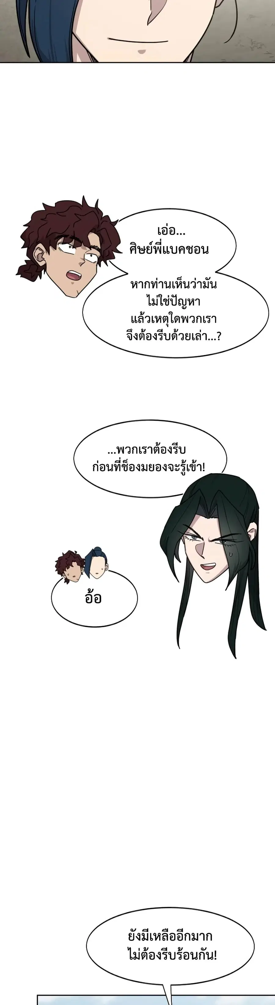 Return of the Mount Hua Sect ตอนที่ 155 หน้า 15