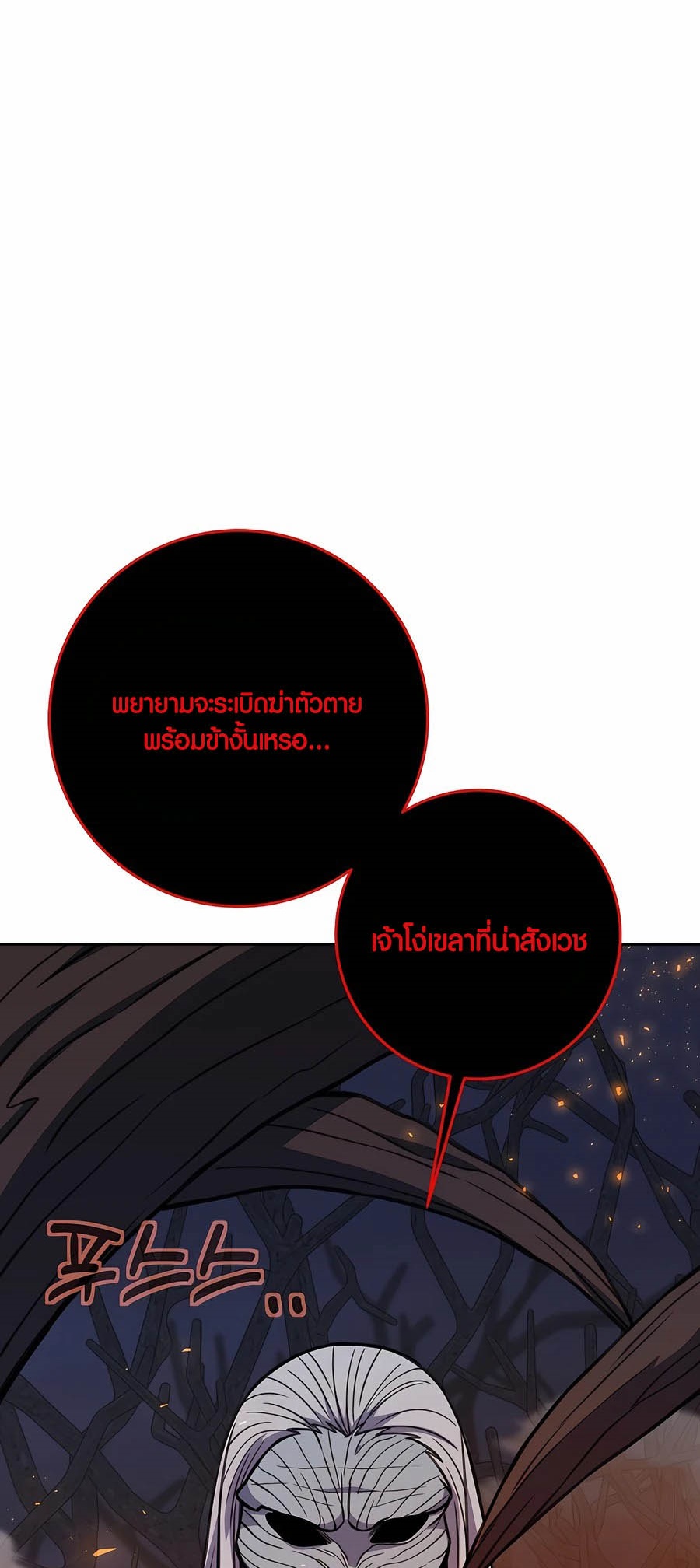 The Part-Time Land of the Gods ตอนที่ 66 หน้า 8