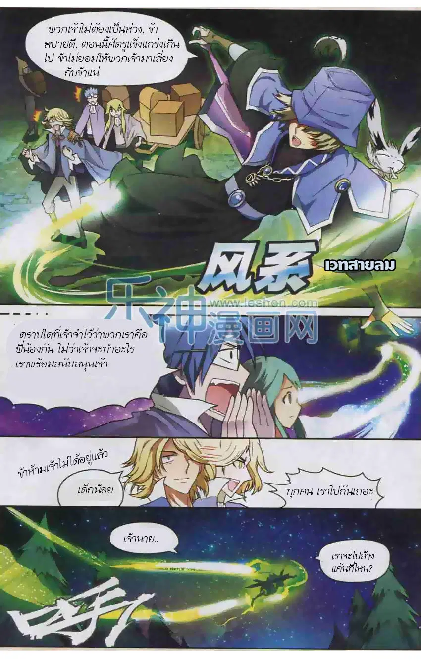 Panlong ตอนที่ 110 หน้า 10