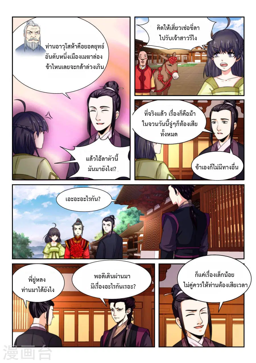 Against the Gods ตอนที่ 2 หน้า 13