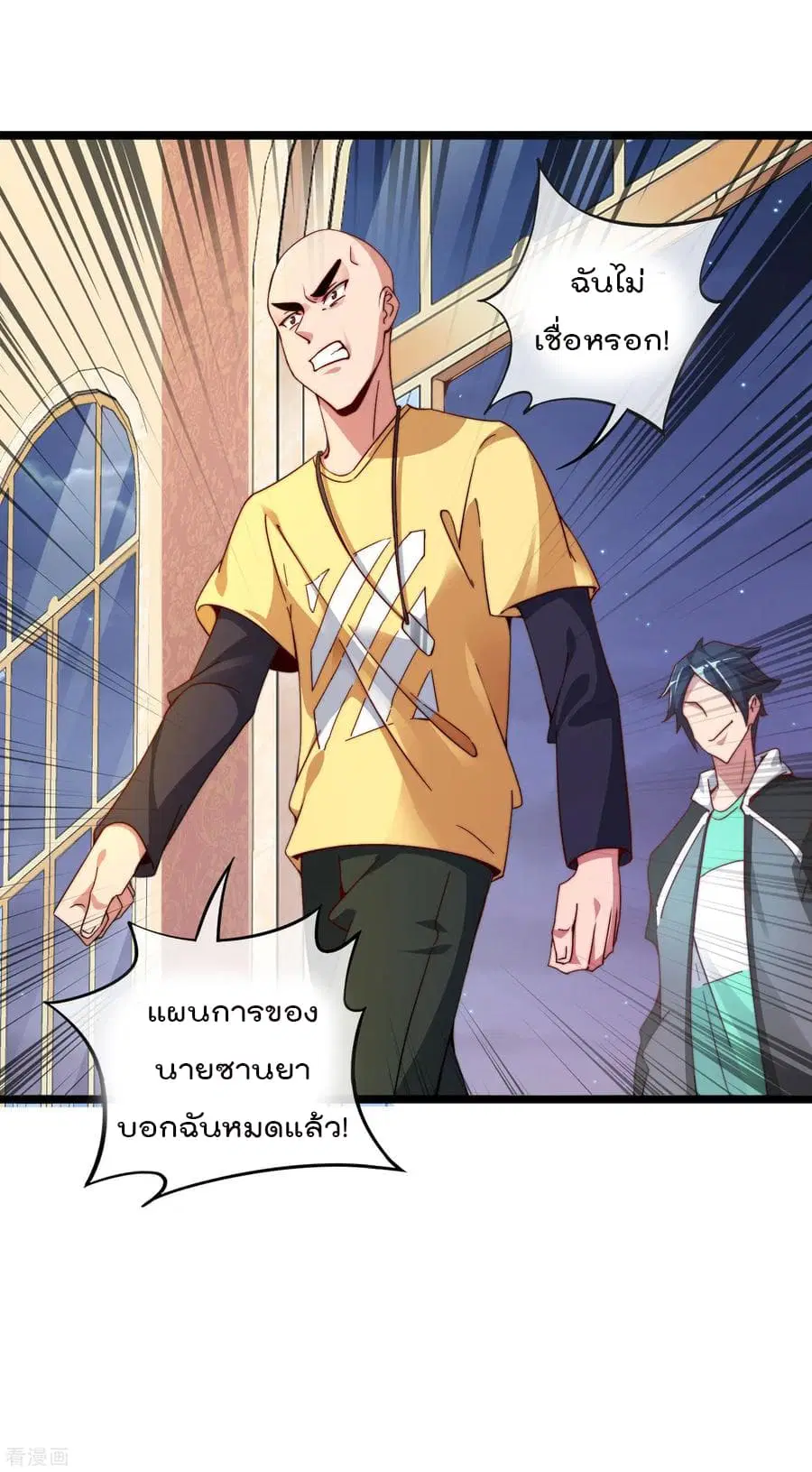 I am The Richest in The World ตอนที่ 33 หน้า 24