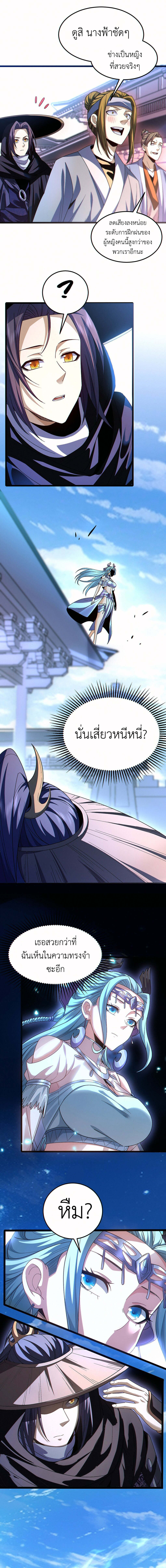 I Took Over the Demonic Sect Master ตอนที่ 6 หน้า 9