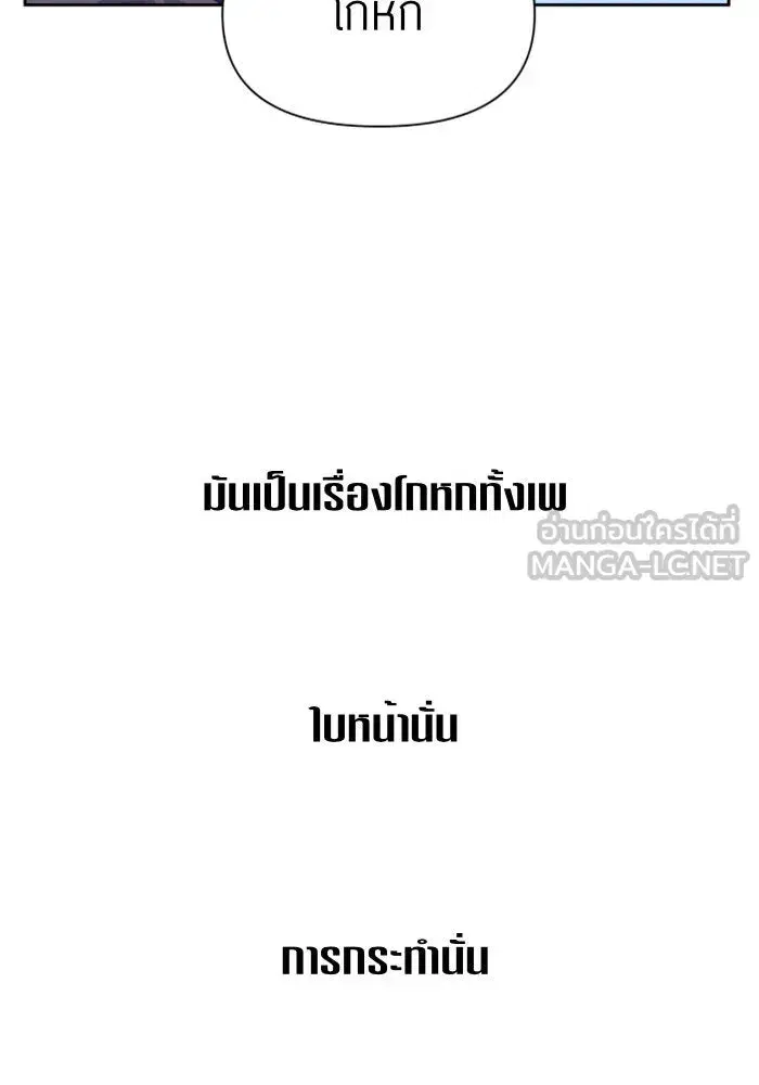 Your Throne ตอนที่ 53 หน้า 69