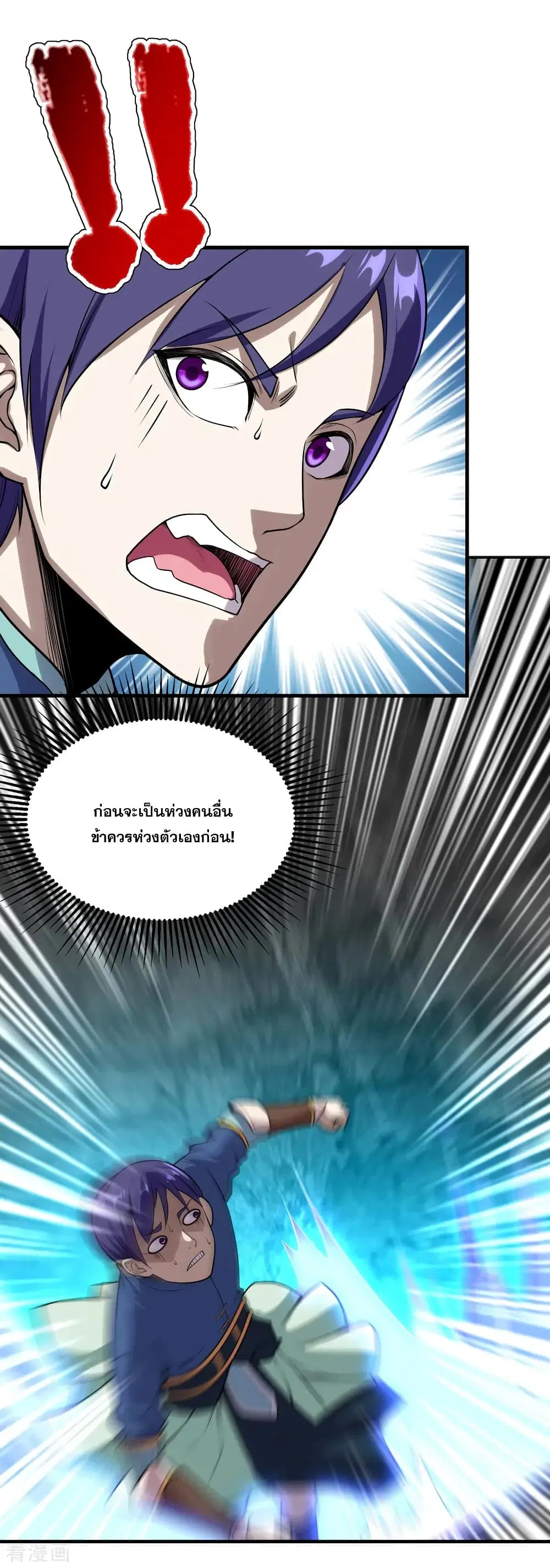 Matchless Emperor ตอนที่ 61 หน้า 8