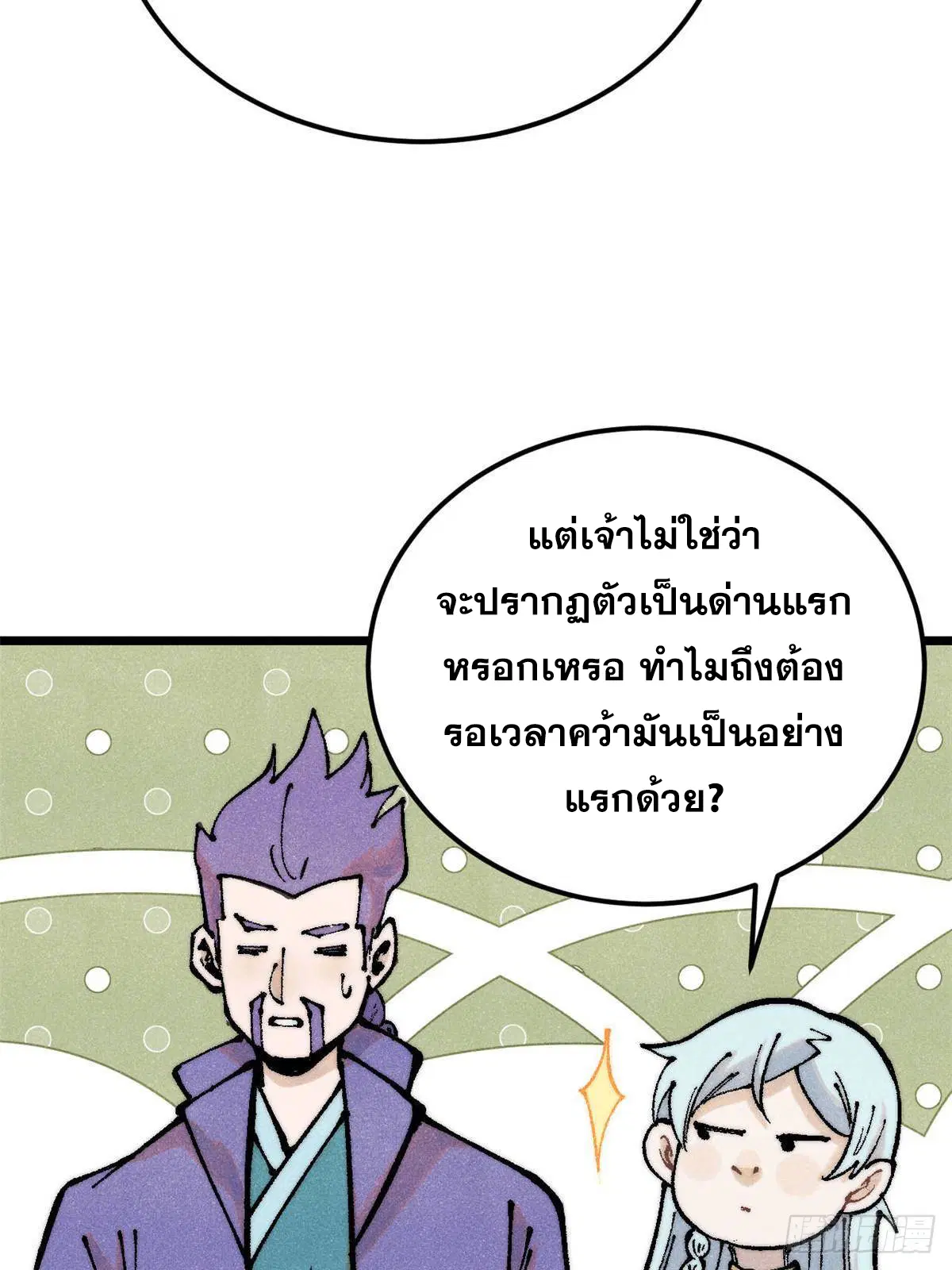 All Hail the Sect Leader ตอนที่ 320 หน้า 38