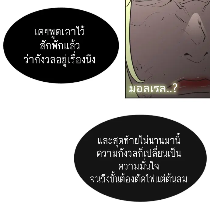 Superhuman Era ตอนที่ 69 หน้า 101