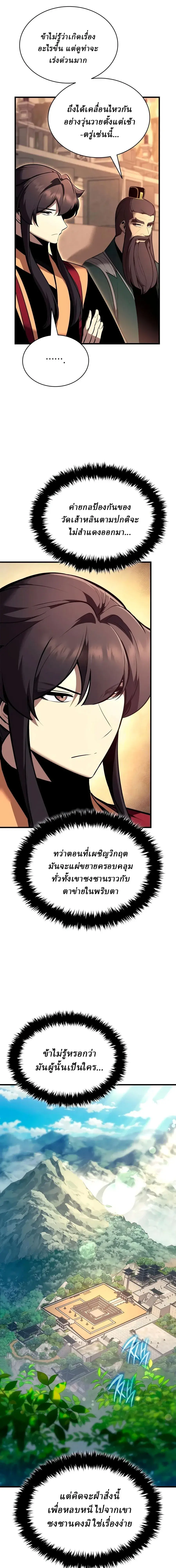 Rebirth of the Divine Demon การหวนคืนของมารสวรรค์ผู้พิชิตใต้หล้า ตอนที่ 48 หน้า 4