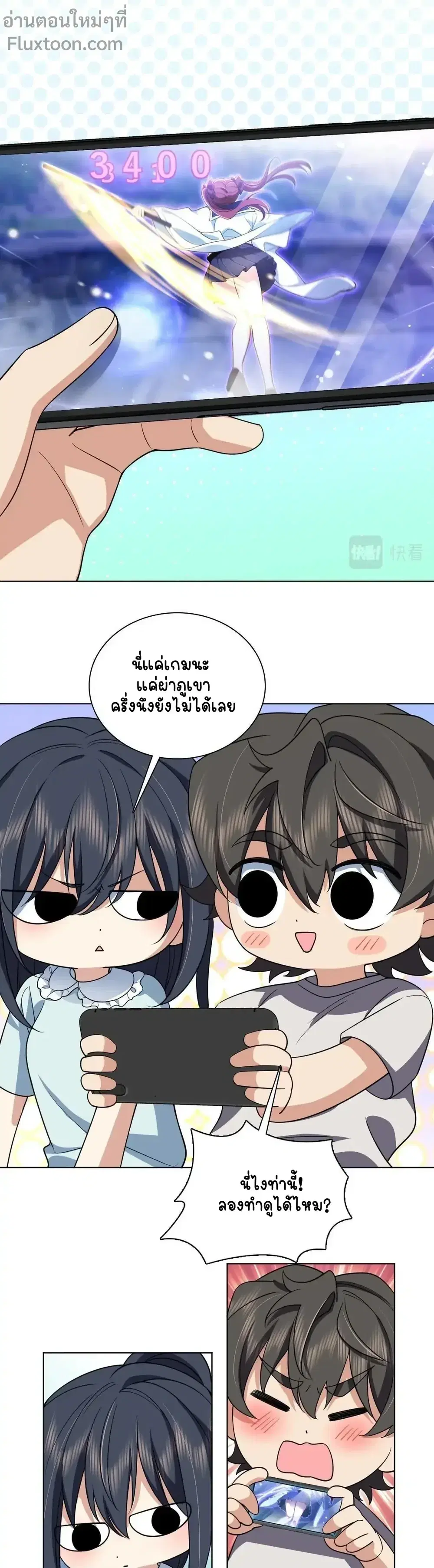 My Wife Is From a Thousand Years Ago ตอนที่ 123 หน้า 10