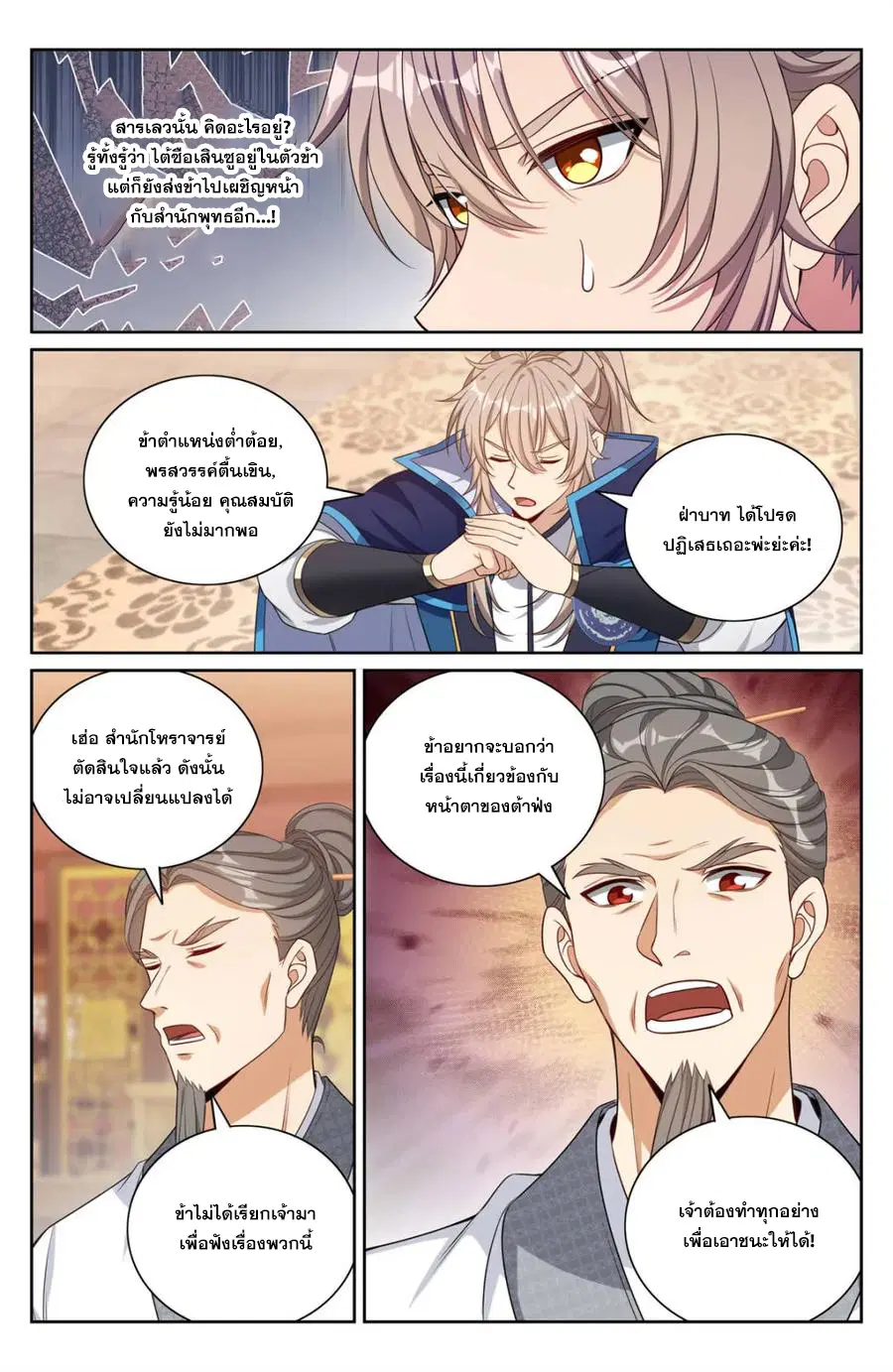 Nightwatcher ตอนที่ 364 หน้า 11